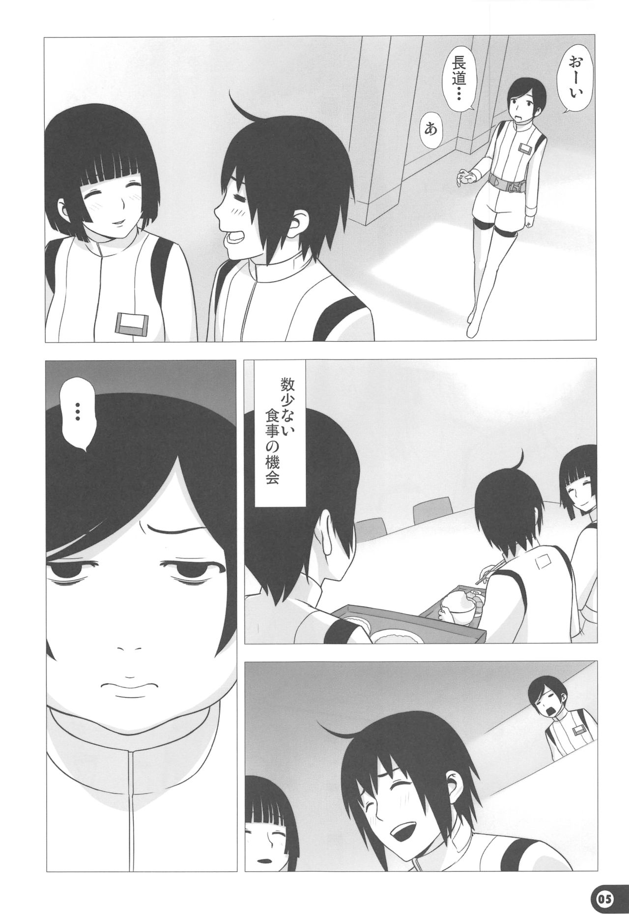 Hoshijiru Kakuhanki page 5 full