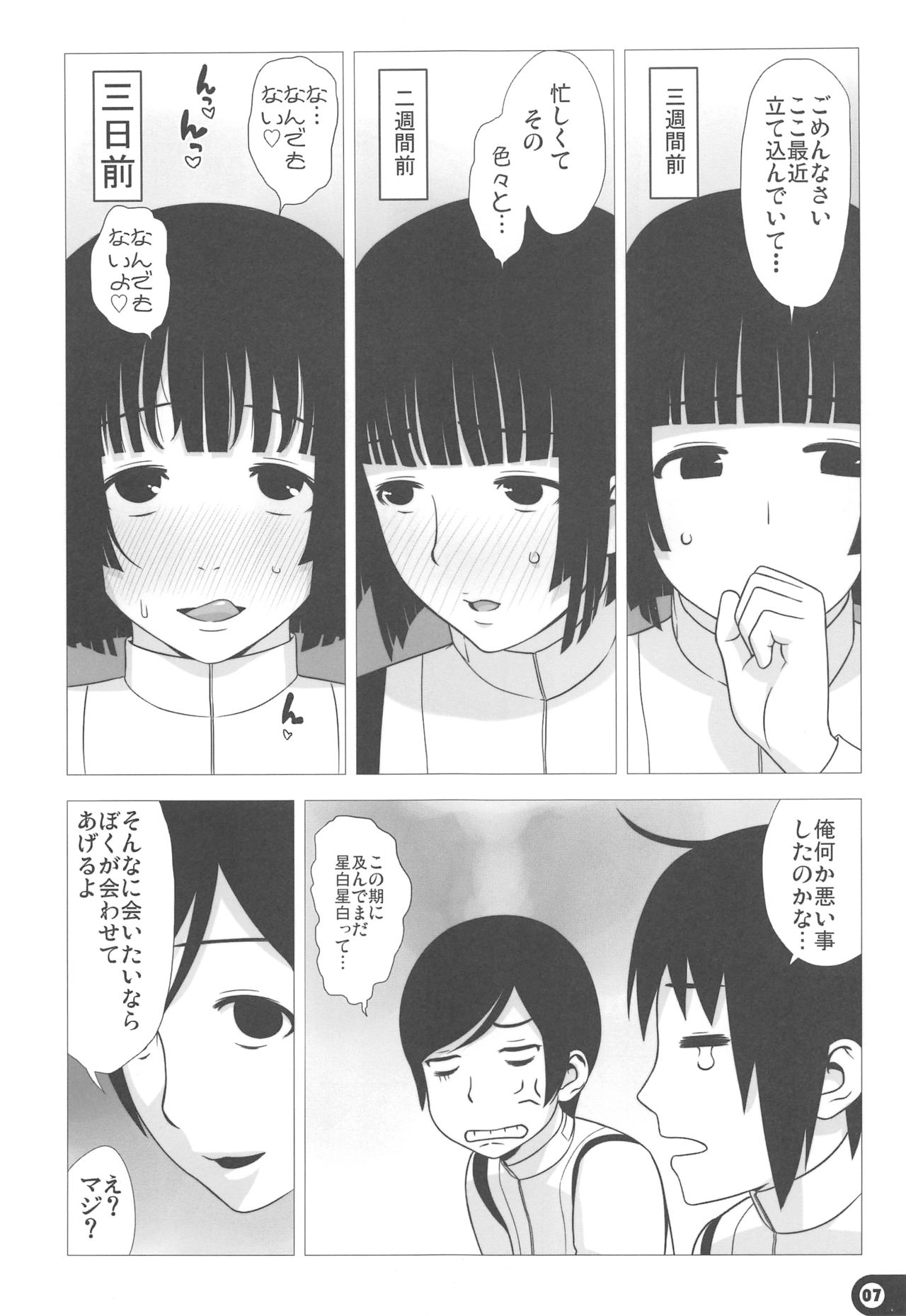 Hoshijiru Kakuhanki page 7 full