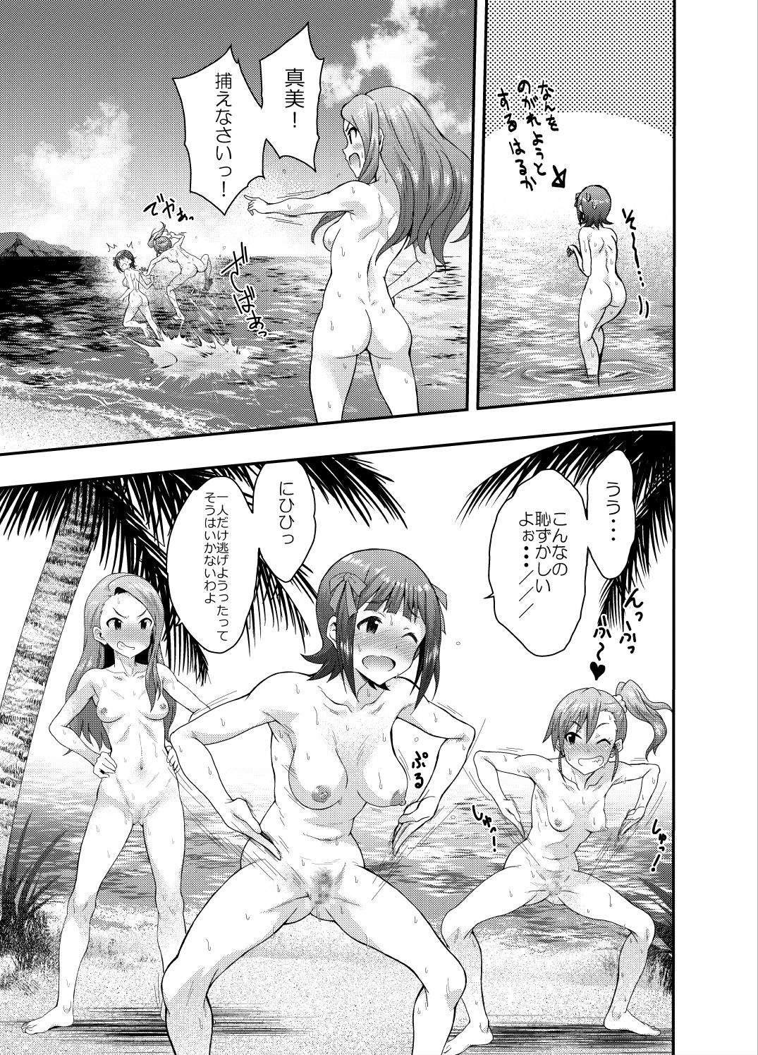 Minase-ke no Private Beach de Nude G4U! 1･2＋DLLimitEdition page 11 full