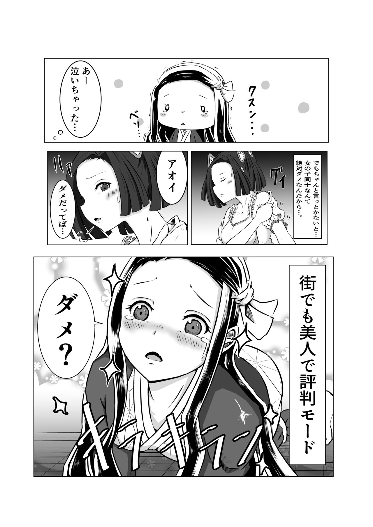 蝶屋敷怪奇譚 page 11 full