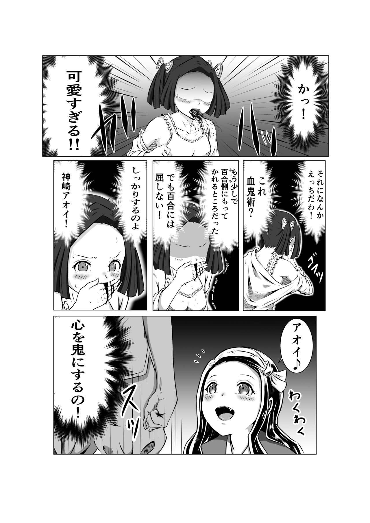 蝶屋敷怪奇譚 page 12 full