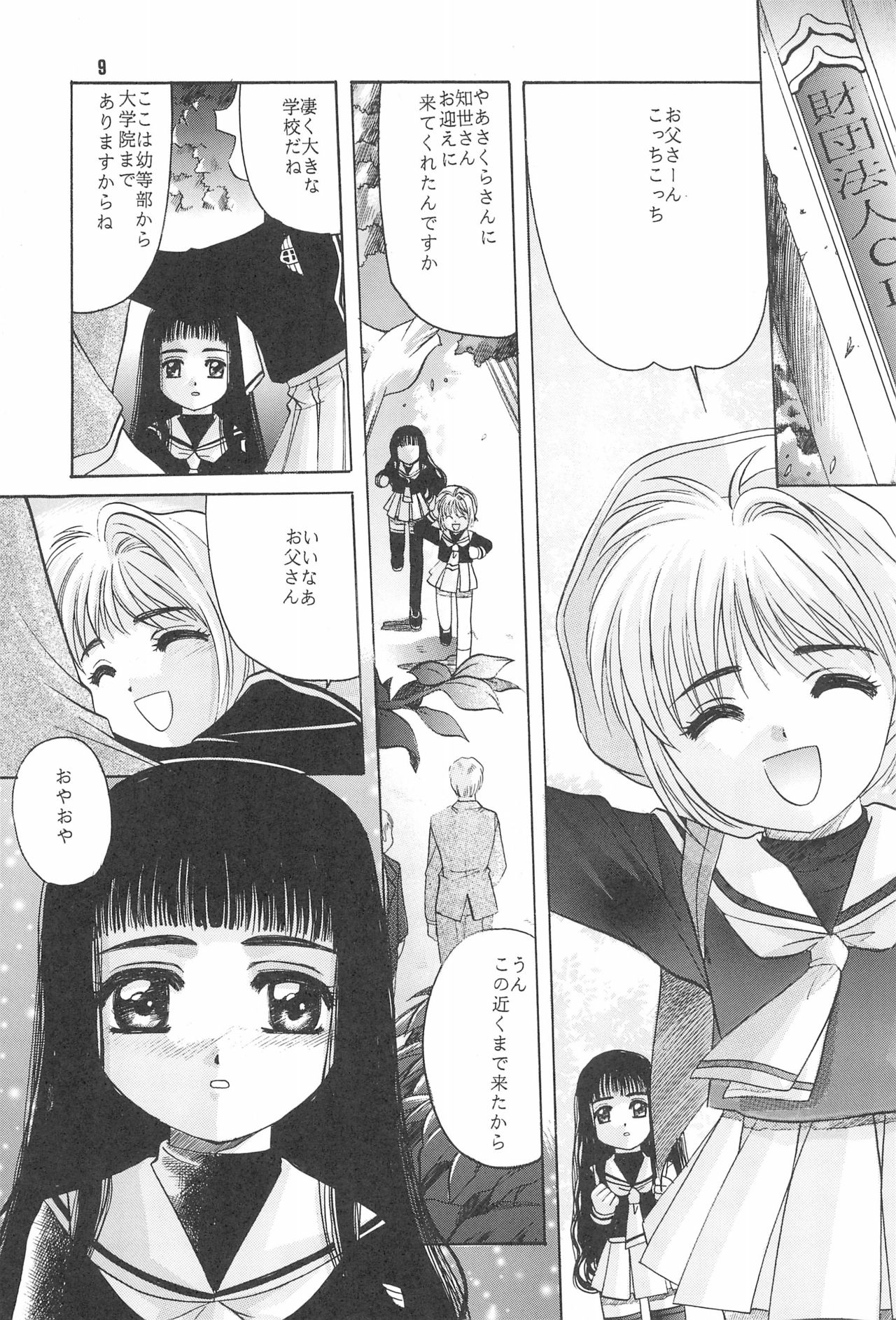 CARDCAPTOR SAKURA DEATH page 11 full