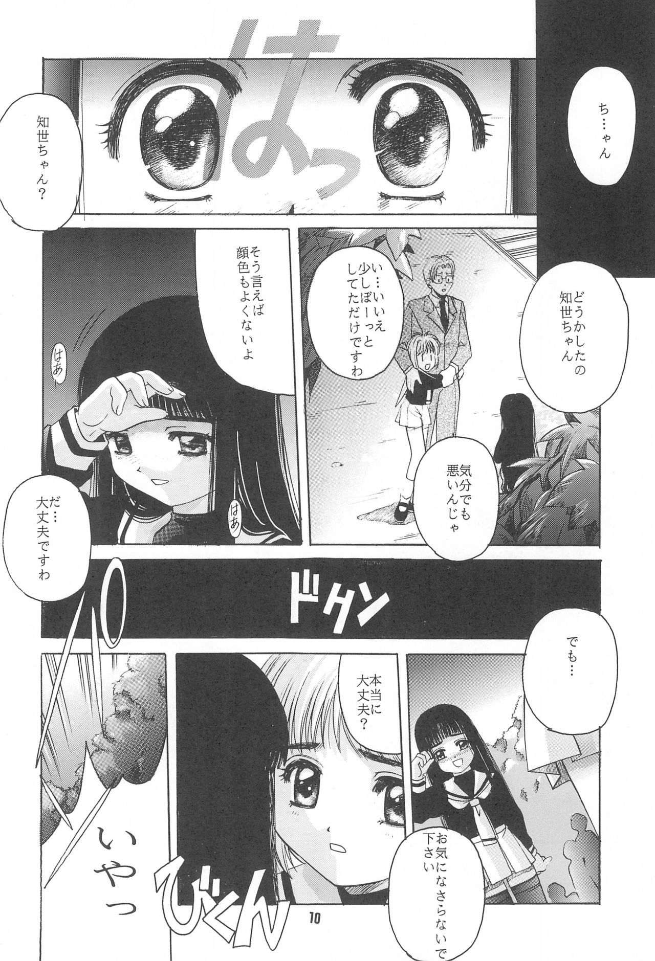 CARDCAPTOR SAKURA DEATH page 12 full