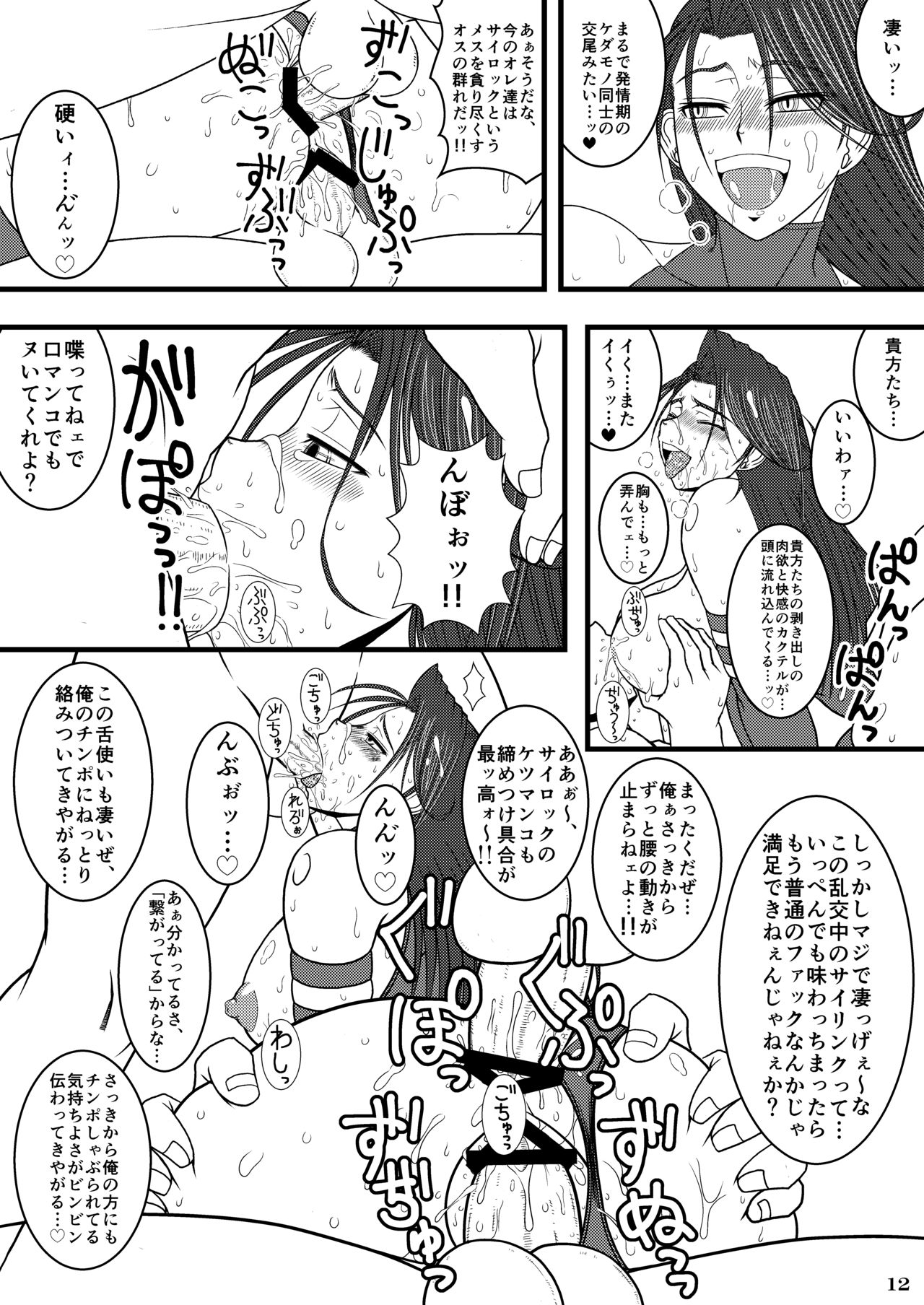 Psyl*cke's Gangbang Anthology page 12 full