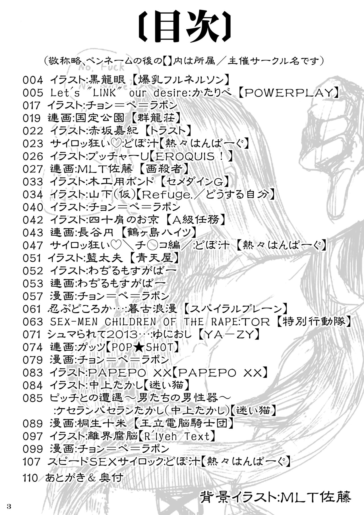 Psyl*cke's Gangbang Anthology page 3 full