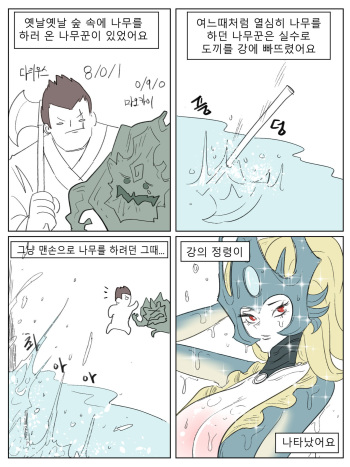 [ND] 강의 정령 (League of Legends) [Korean] cover