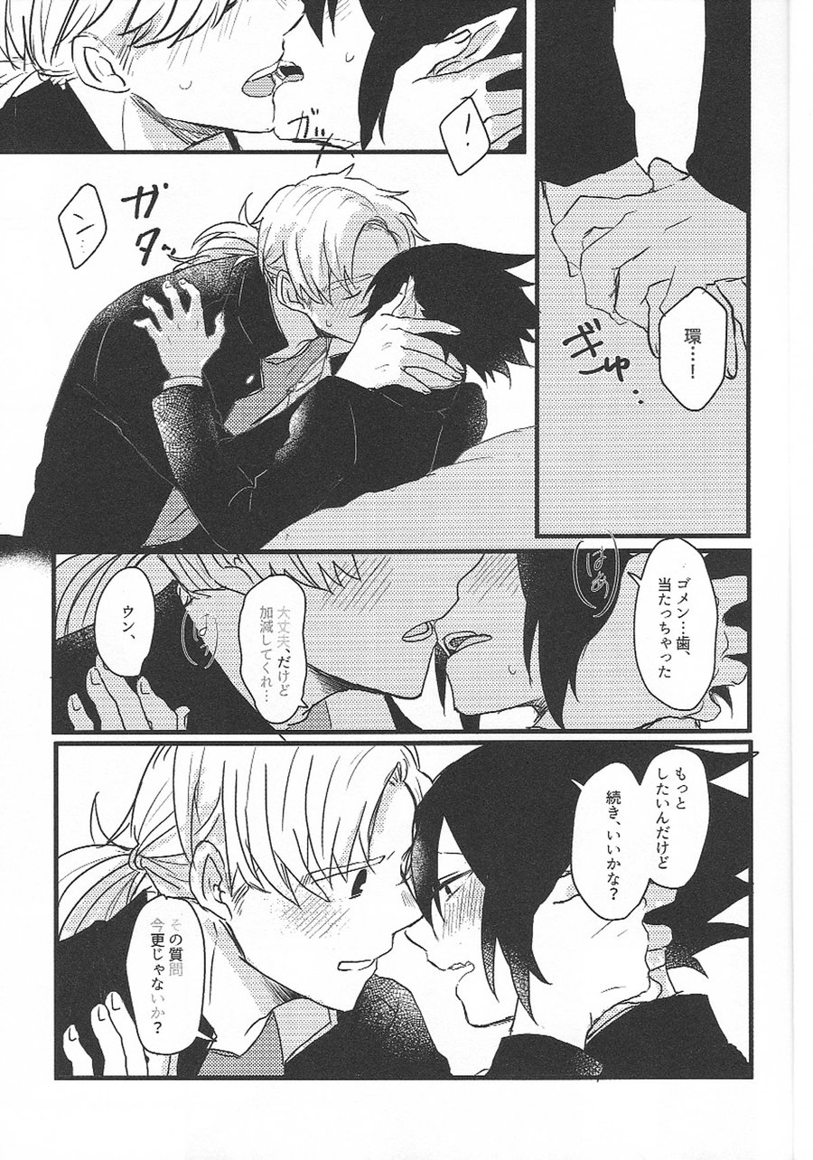 Ima dake Koe ga Kawaru made page 11 full