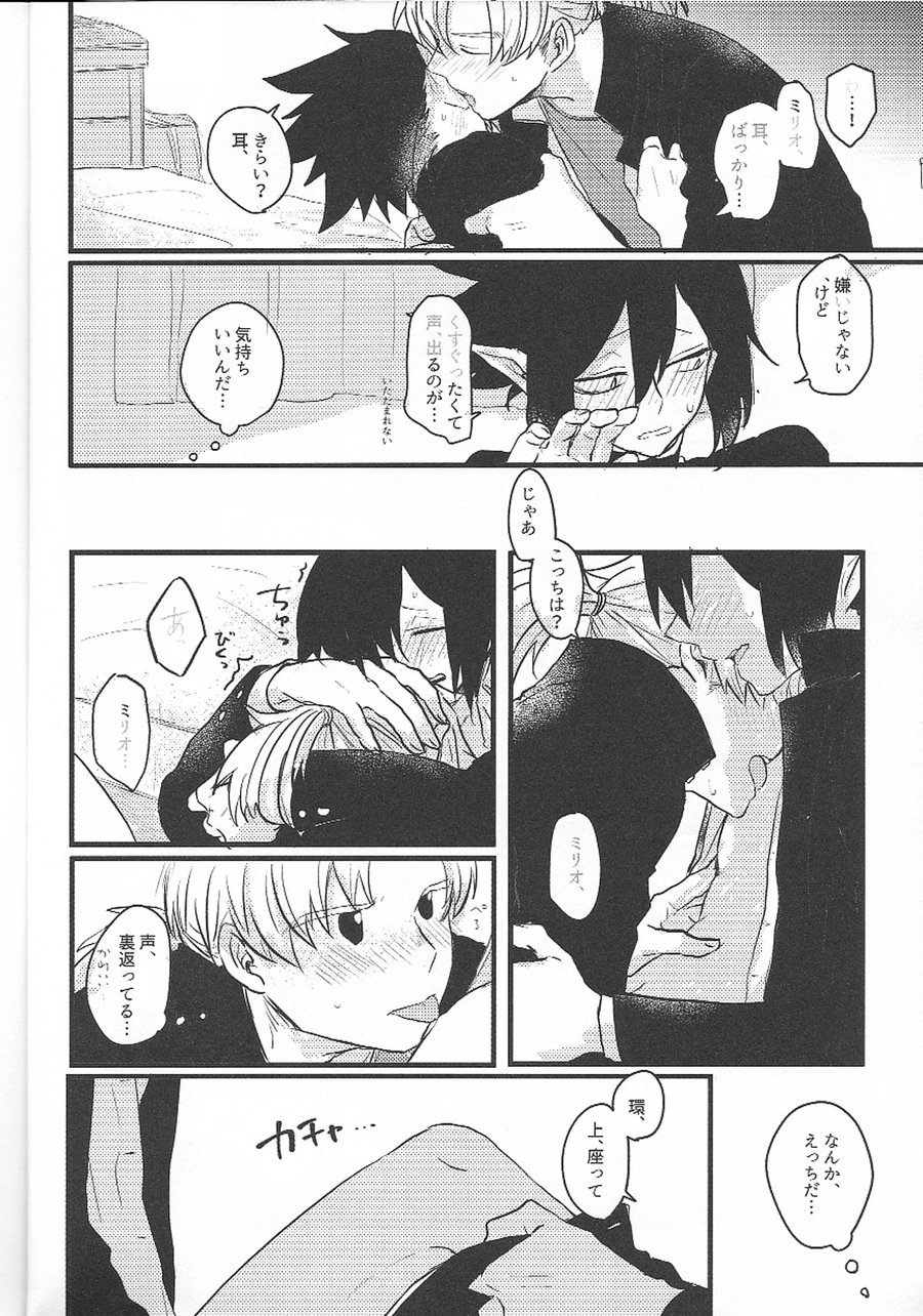 Ima dake Koe ga Kawaru made page 12 full