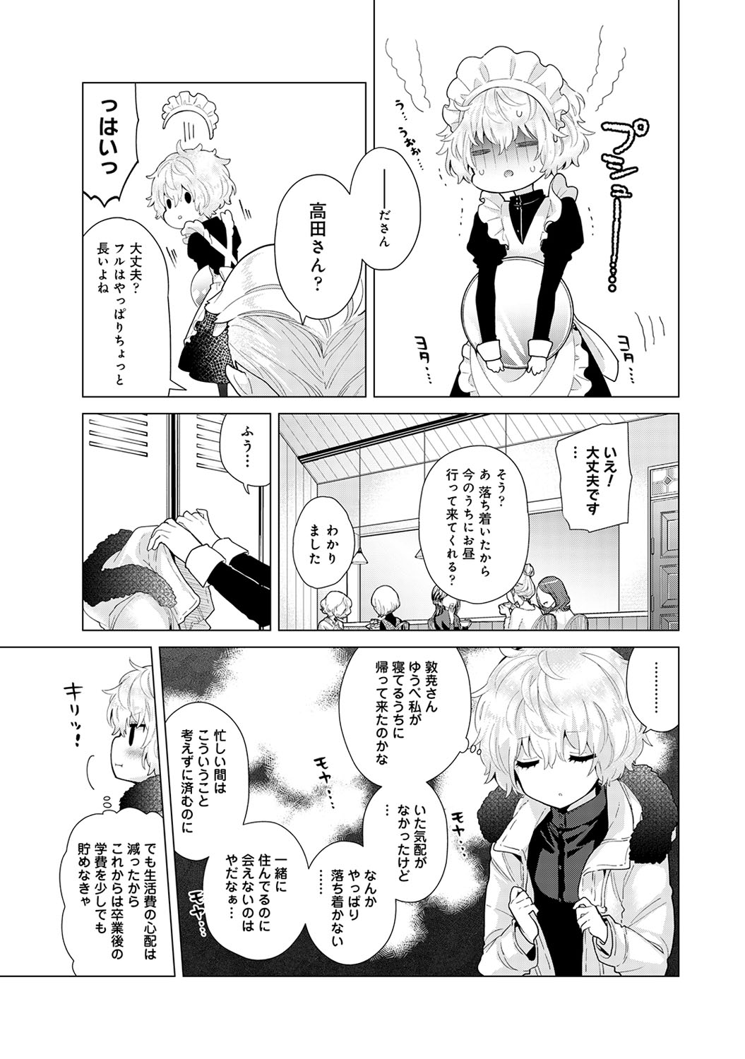 COMIC Ananga Ranga Vol. 64 page 10 full