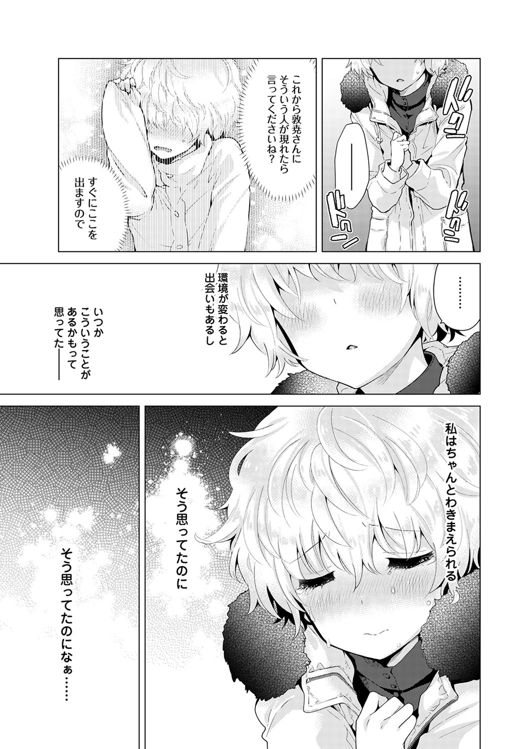 COMIC Ananga Ranga Vol. 64 page 12 full