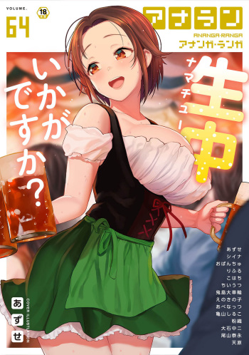COMIC Ananga Ranga Vol. 64 cover