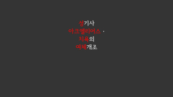 [Naya (Papermania)] Seikishi Aquarius Chijoku no Nyotai Kaizouㅣ성기사 아크엘리어스 치욕의 여체개조 [Korean] cover