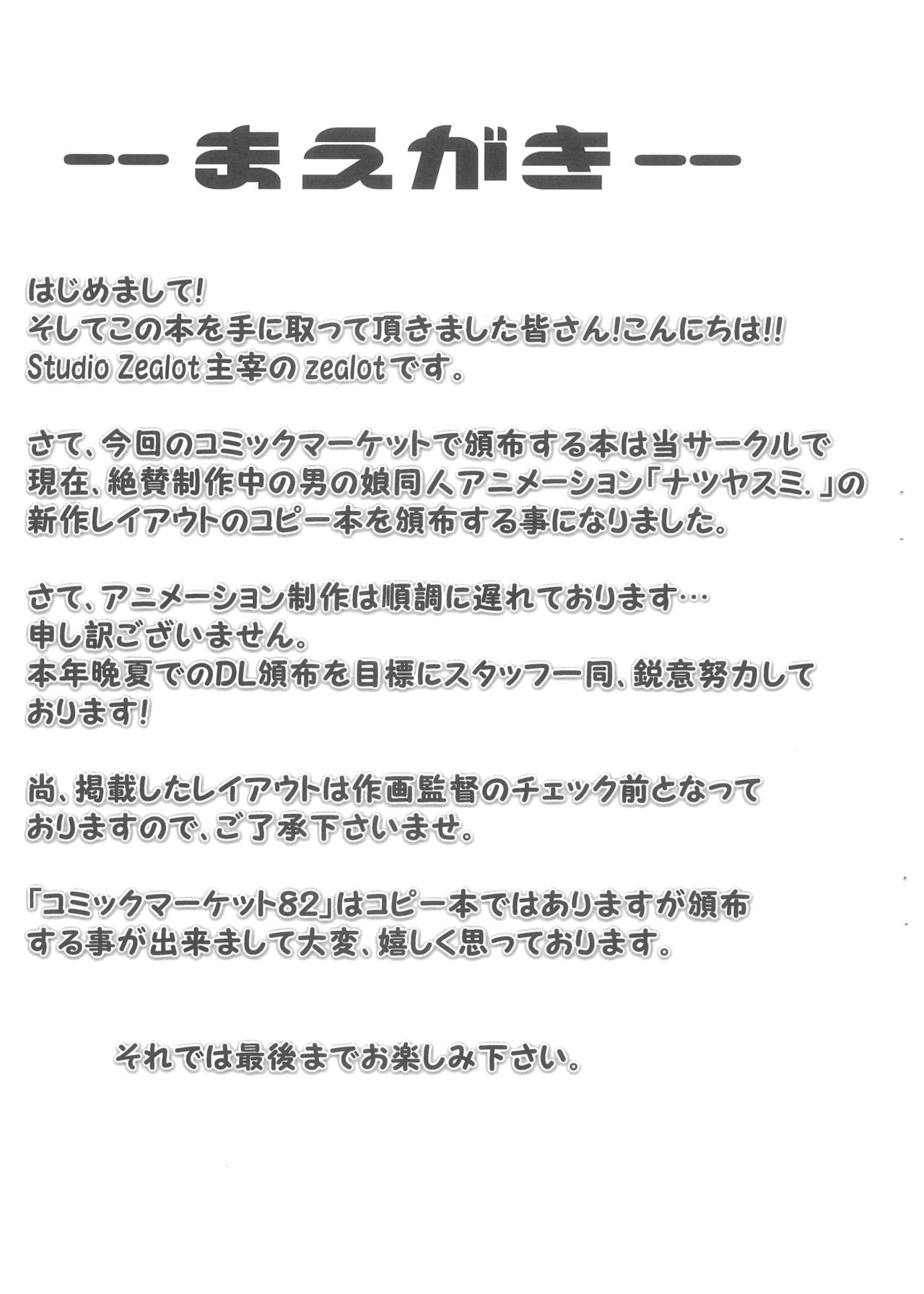 Natsuyasumi Period Layout Shuu 12 Aug. 2012 Ver. page 4 full