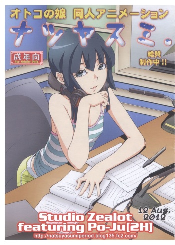 (C82) [Studio Zealot (Po-Ju)] Natsuyasumi Period Layout Shuu 12 Aug. 2012 Ver. cover
