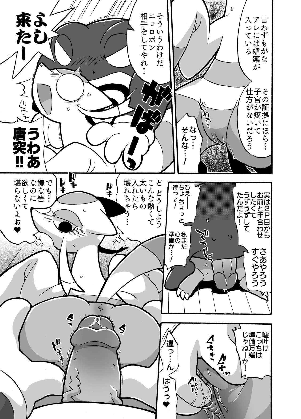 Mienshao & Lucario page 11 full