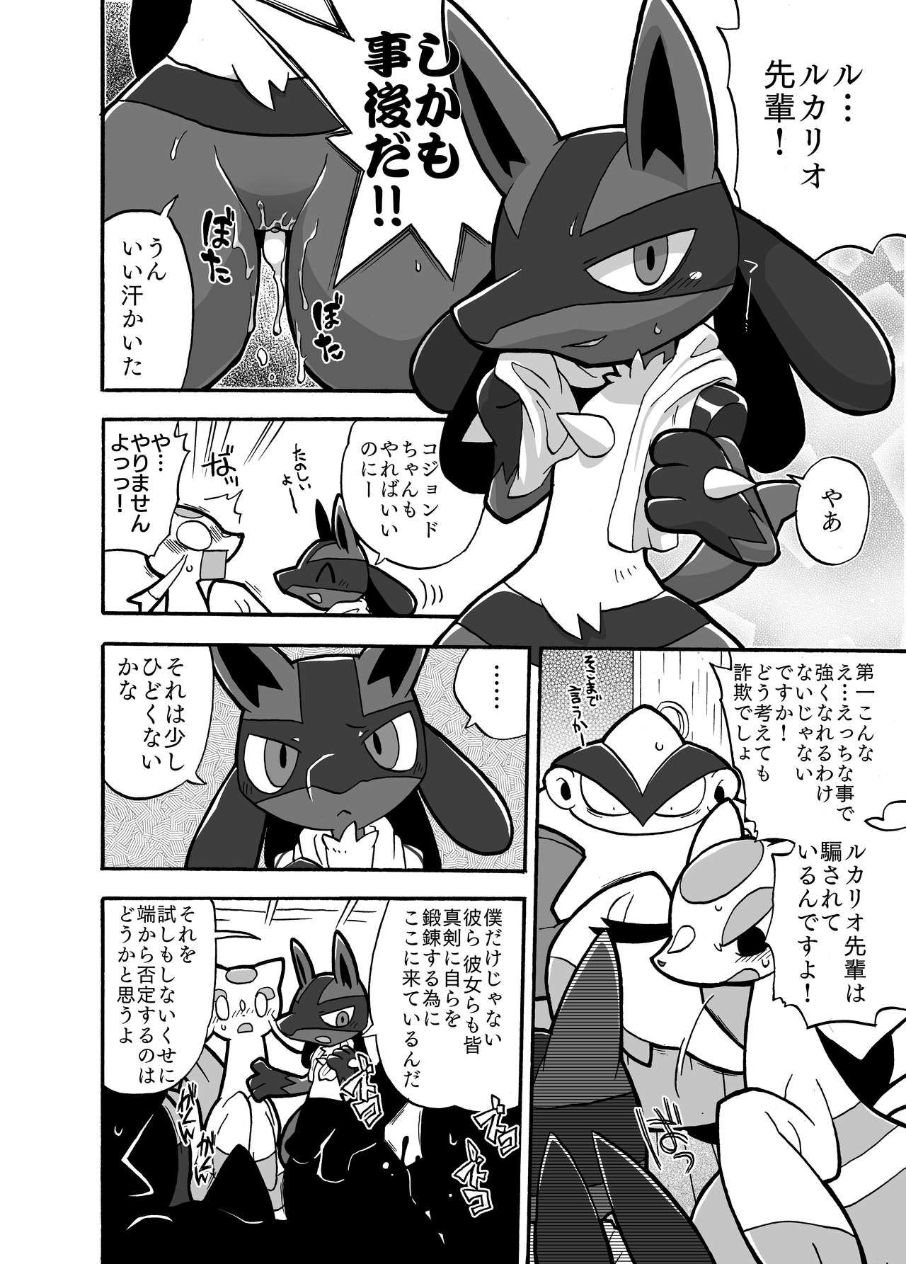 Mienshao & Lucario page 6 full