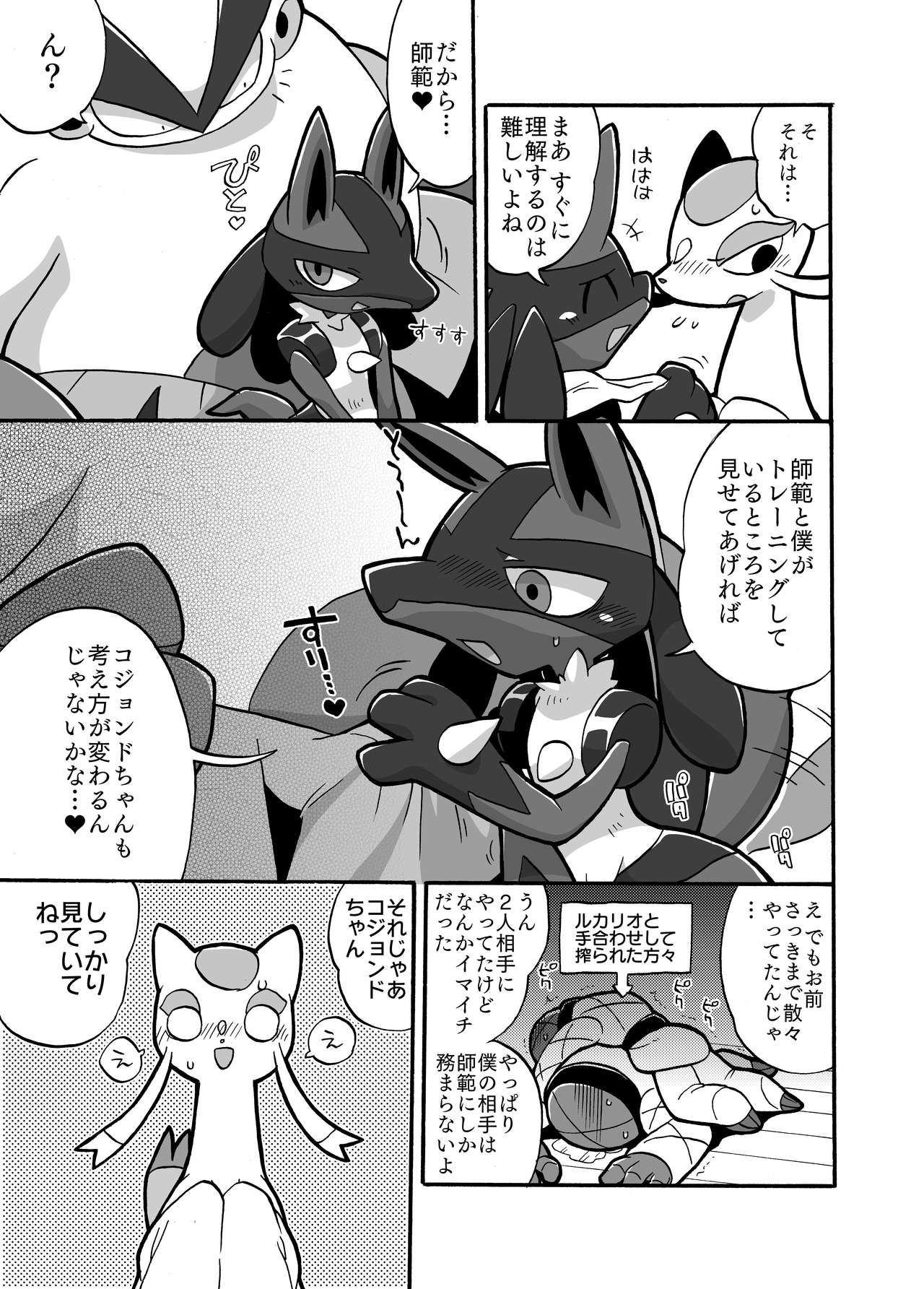 Mienshao & Lucario page 7 full