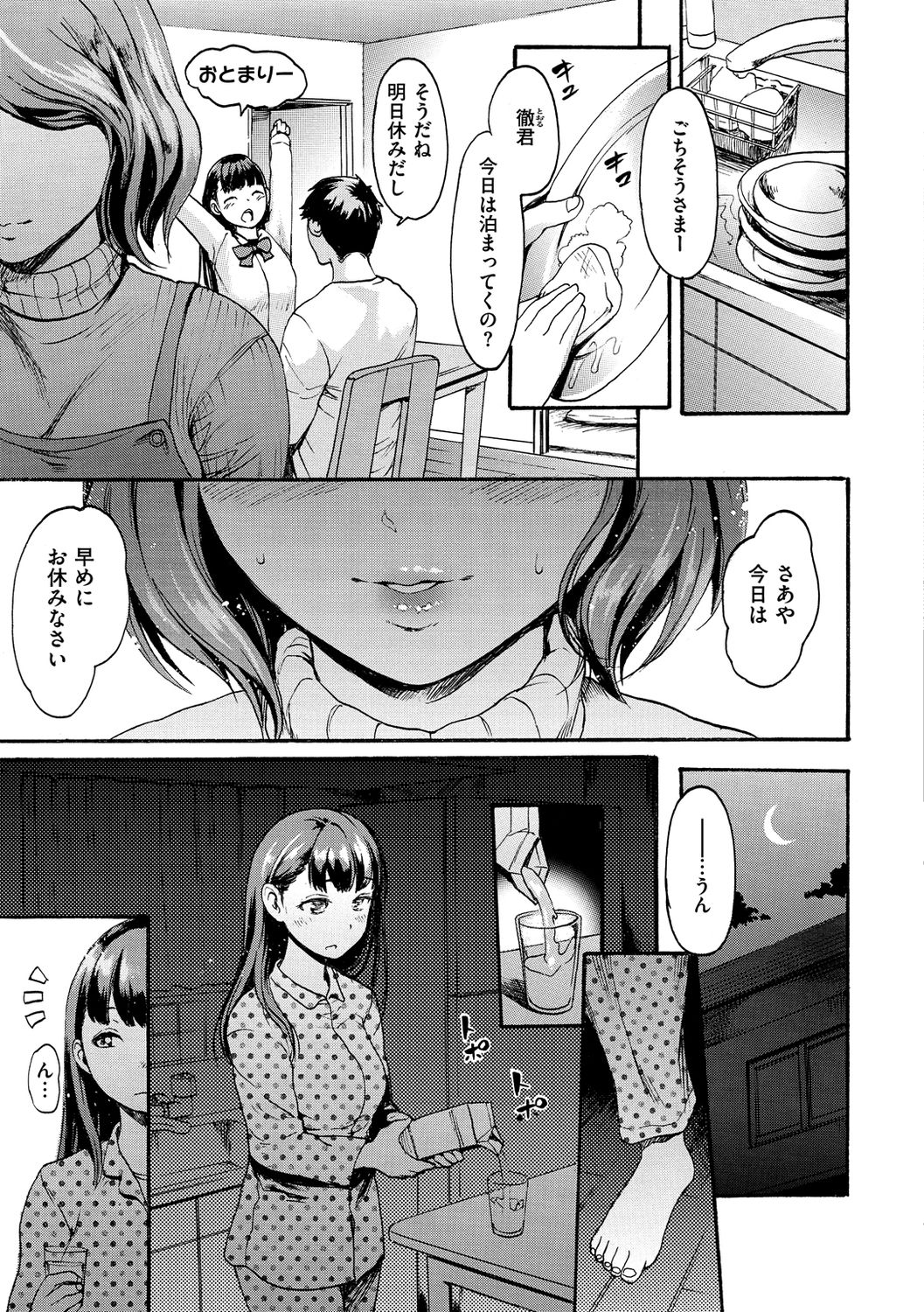 Shitakute Shitakute page 12 full