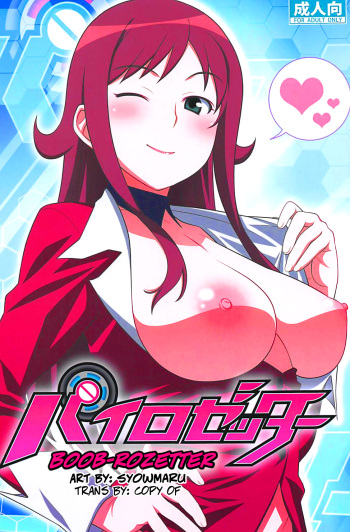 (C83) [Wagamama Dou (Syowmaru, NIO)] Pairozetter | Boob-rozetter (Chousoku Henkei Gyrozetter) [English] [CopyOf] cover