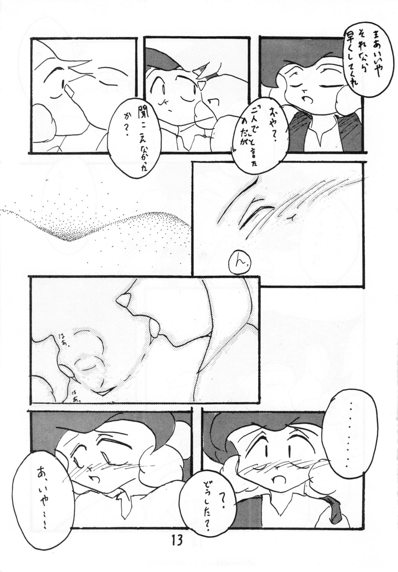 Koko Hore Wannyan! page 12 full