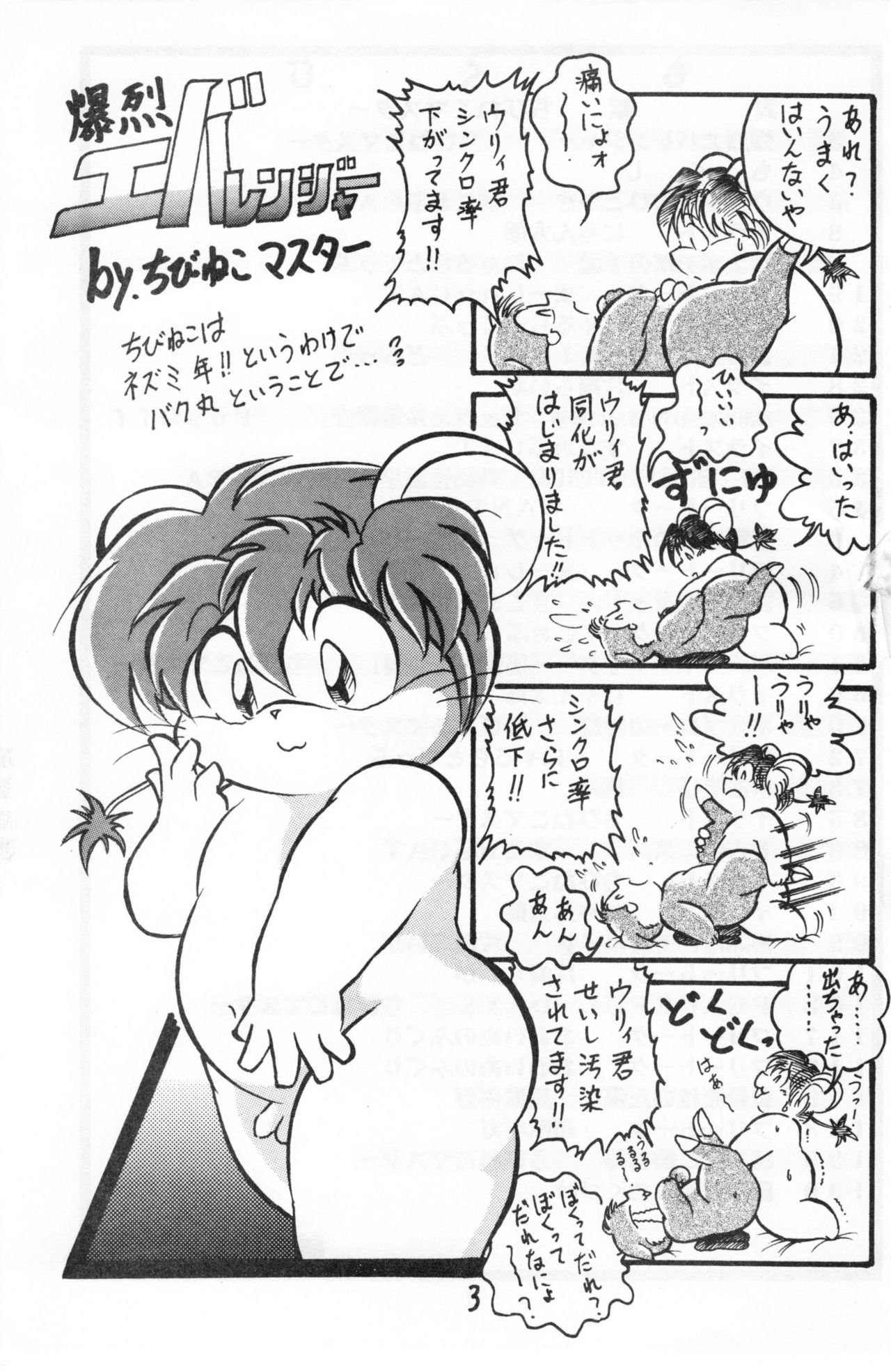 Koko Hore Wannyan! page 2 full