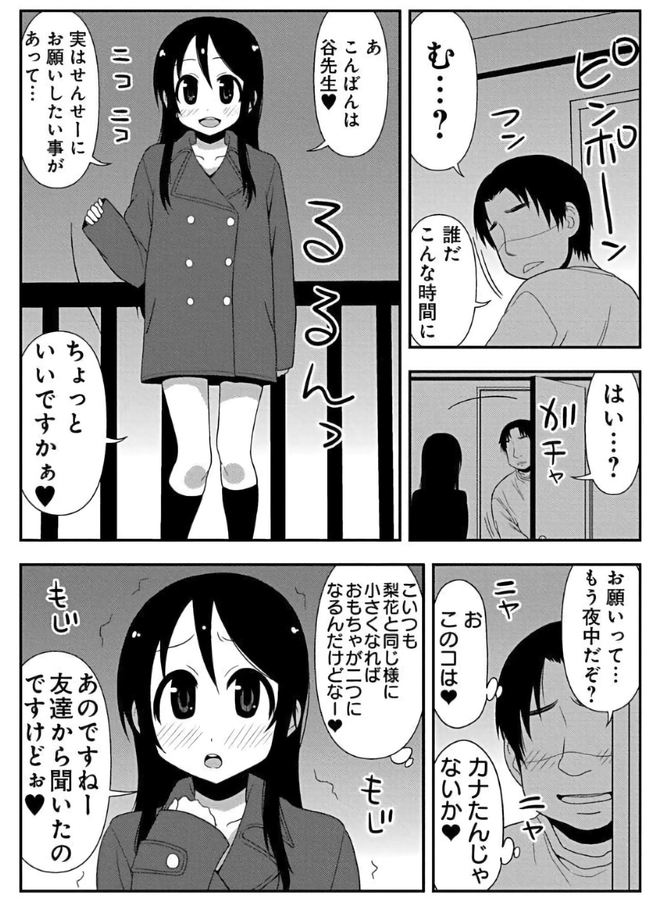 ズボズボエロアプリ１８～スッポンポン親指姫救出作戦～ page 11 full