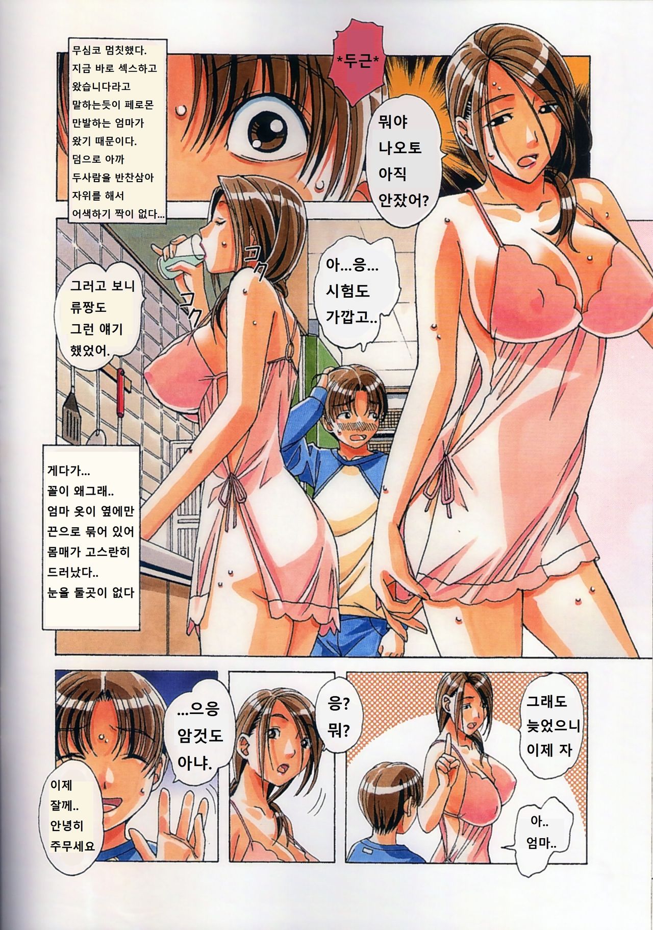 TABOO Kaoru page 11 full