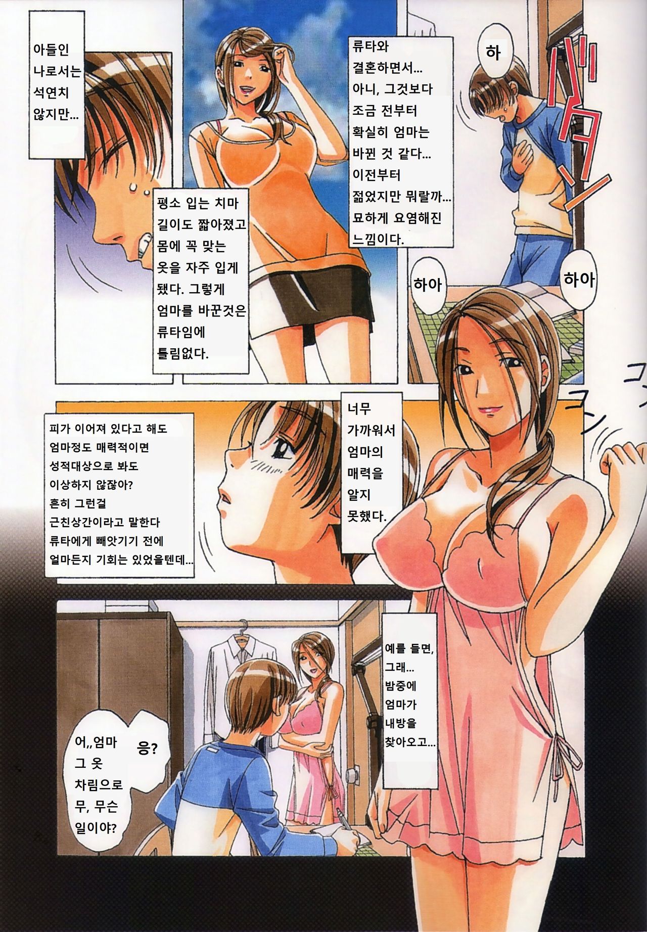 TABOO Kaoru page 12 full
