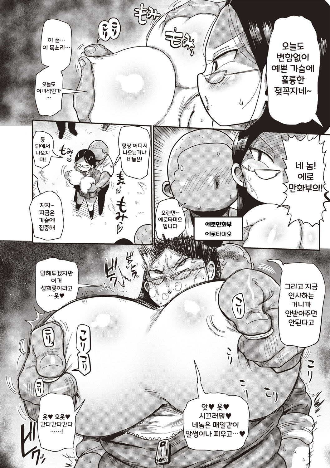 Ike! Seijun Gakuen Ero-Mangabu Ch. 1 | 가라! 세이준 학원 에로 만화부 Ch. 1 page 2 full