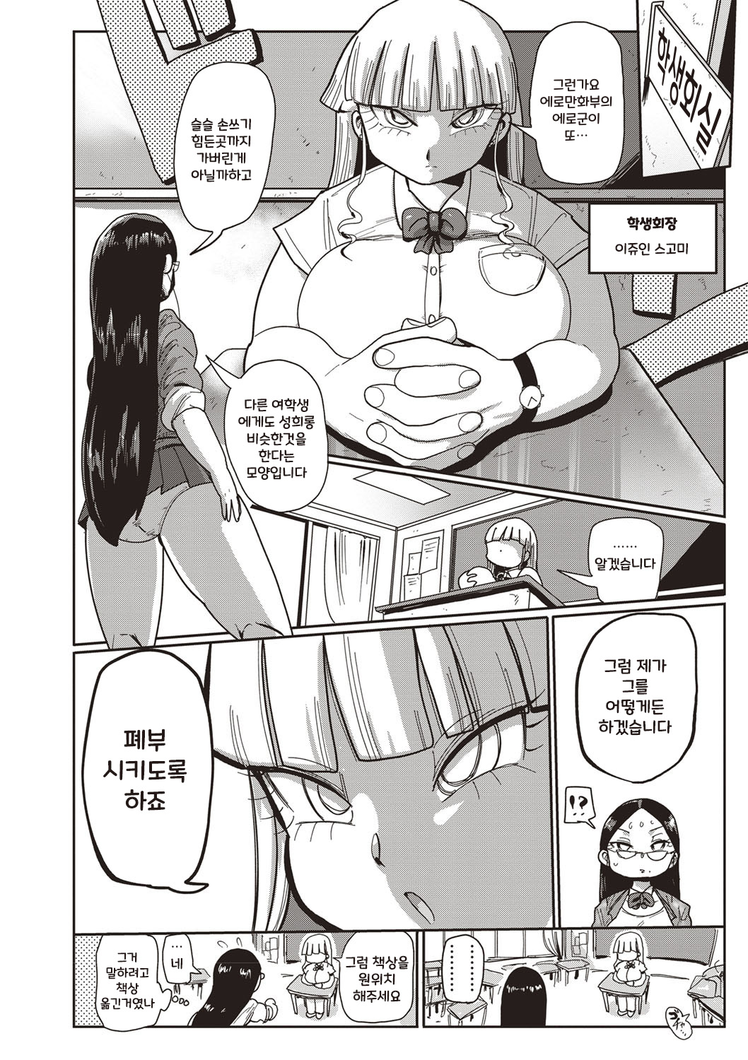 Ike! Seijun Gakuen Ero-Mangabu Ch. 1 | 가라! 세이준 학원 에로 만화부 Ch. 1 page 4 full