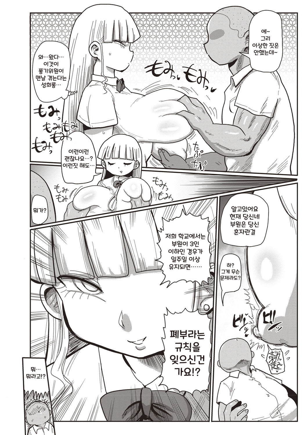 Ike! Seijun Gakuen Ero-Mangabu Ch. 1 | 가라! 세이준 학원 에로 만화부 Ch. 1 page 6 full