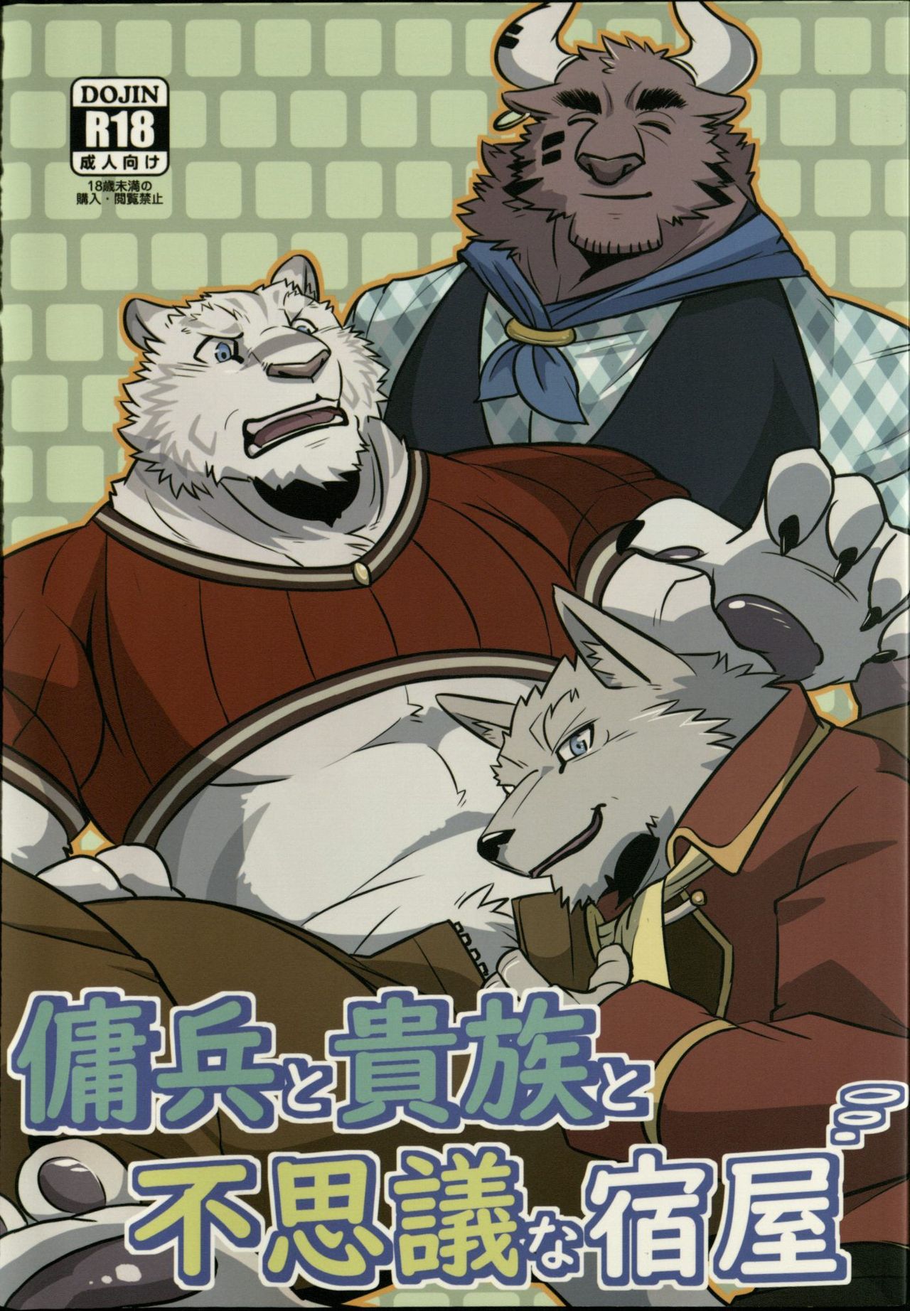Youhei to Kizoku to Fushigi na Yadoya page 1 full