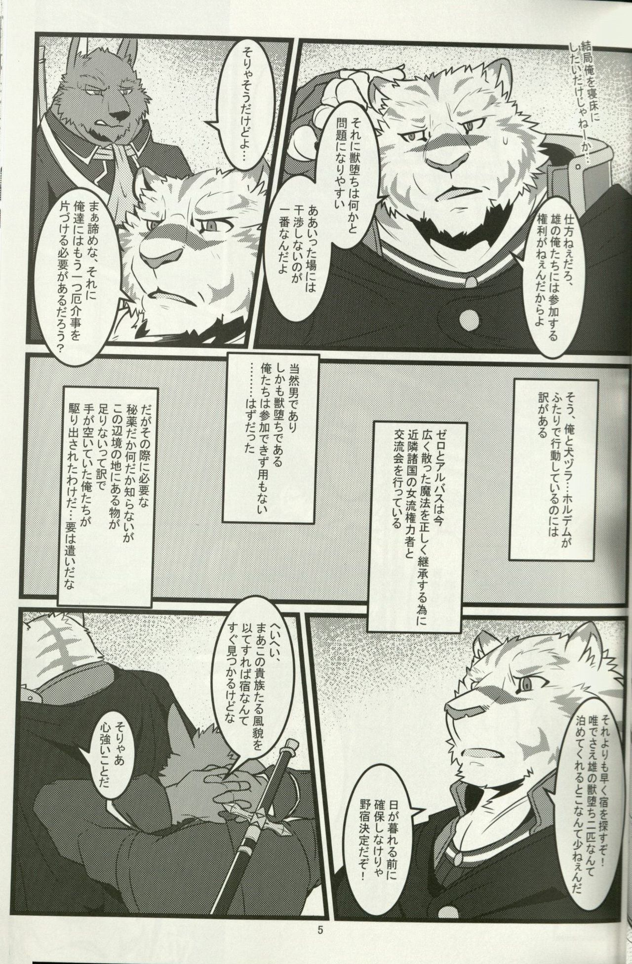 Youhei to Kizoku to Fushigi na Yadoya page 4 full