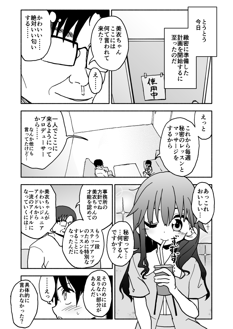 Okashi Tsukuri Idol Gimi! Ecchi na Himitsu no Tokkun Manga page 11 full
