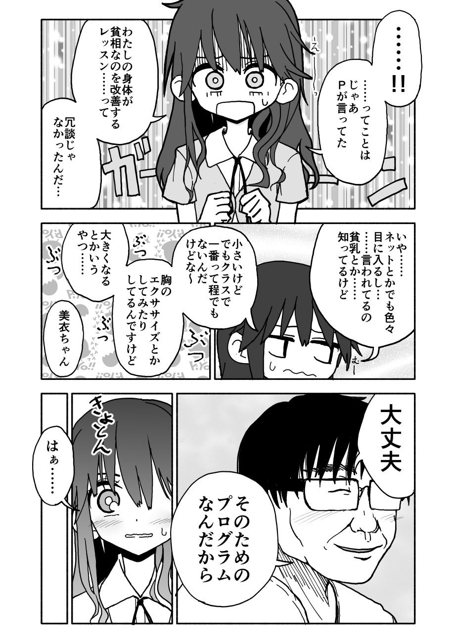 Okashi Tsukuri Idol Gimi! Ecchi na Himitsu no Tokkun Manga page 12 full