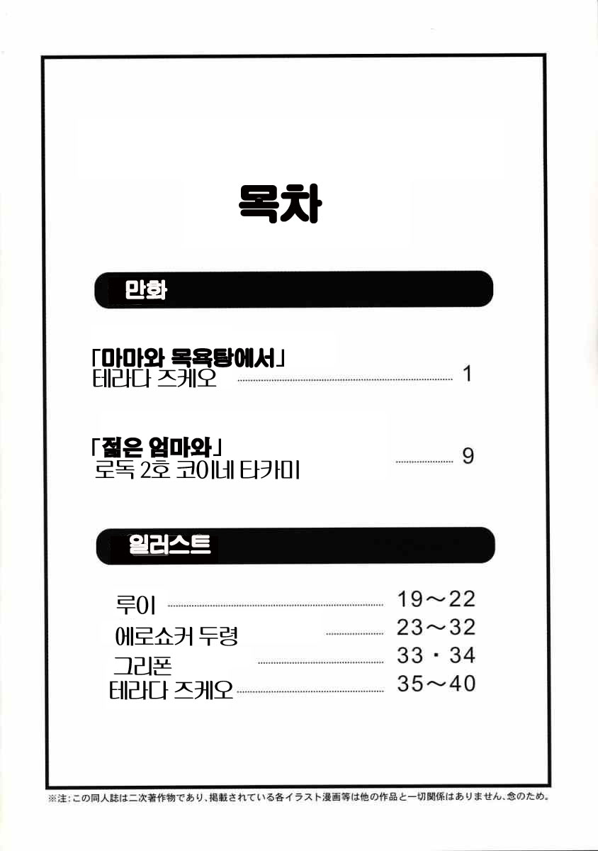 Muchi Muchi Carnival | 탱탱 카니발 page 2 full