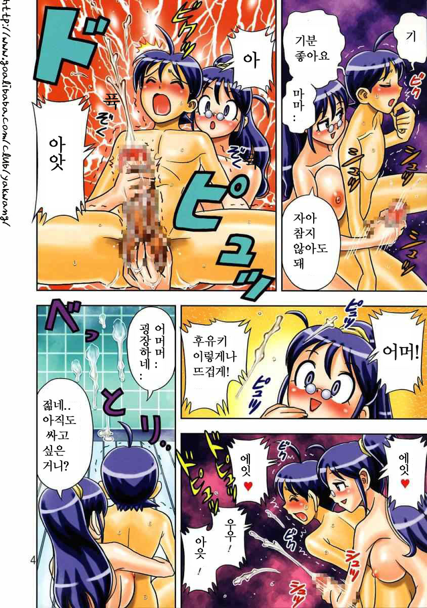 Muchi Muchi Carnival | 탱탱 카니발 page 6 full