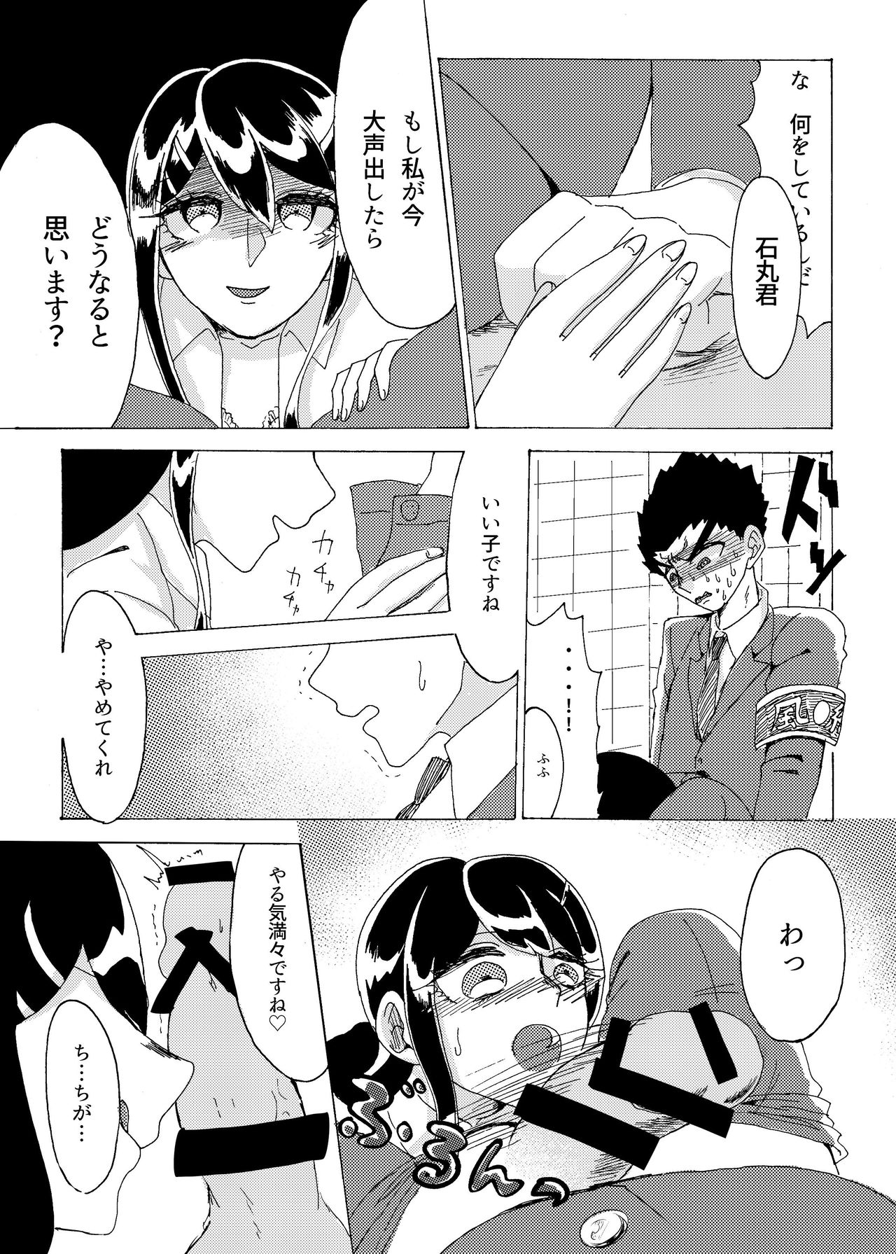 Kouin page 12 full