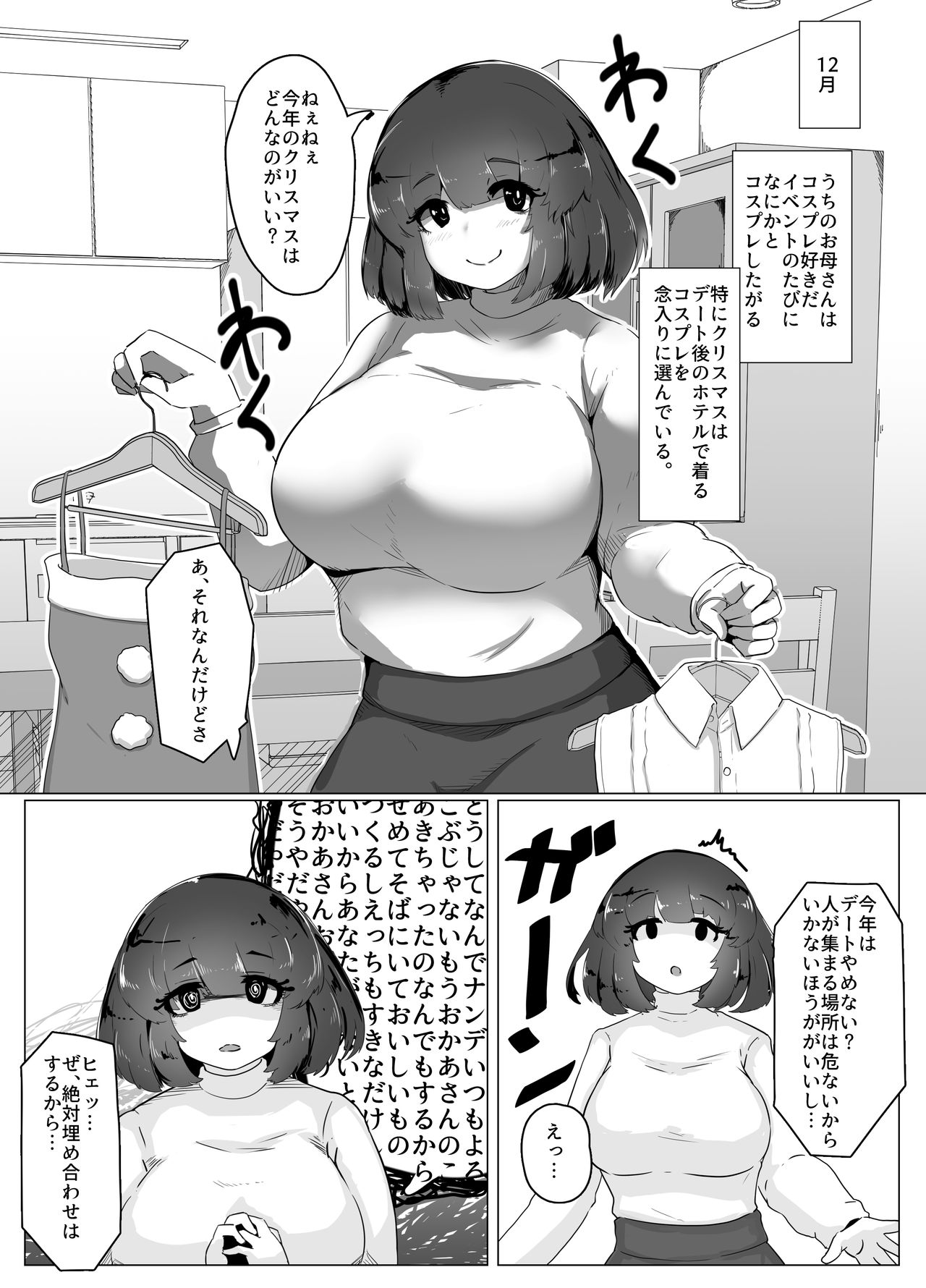Christmas Yandere Boshi Kan page 1 full