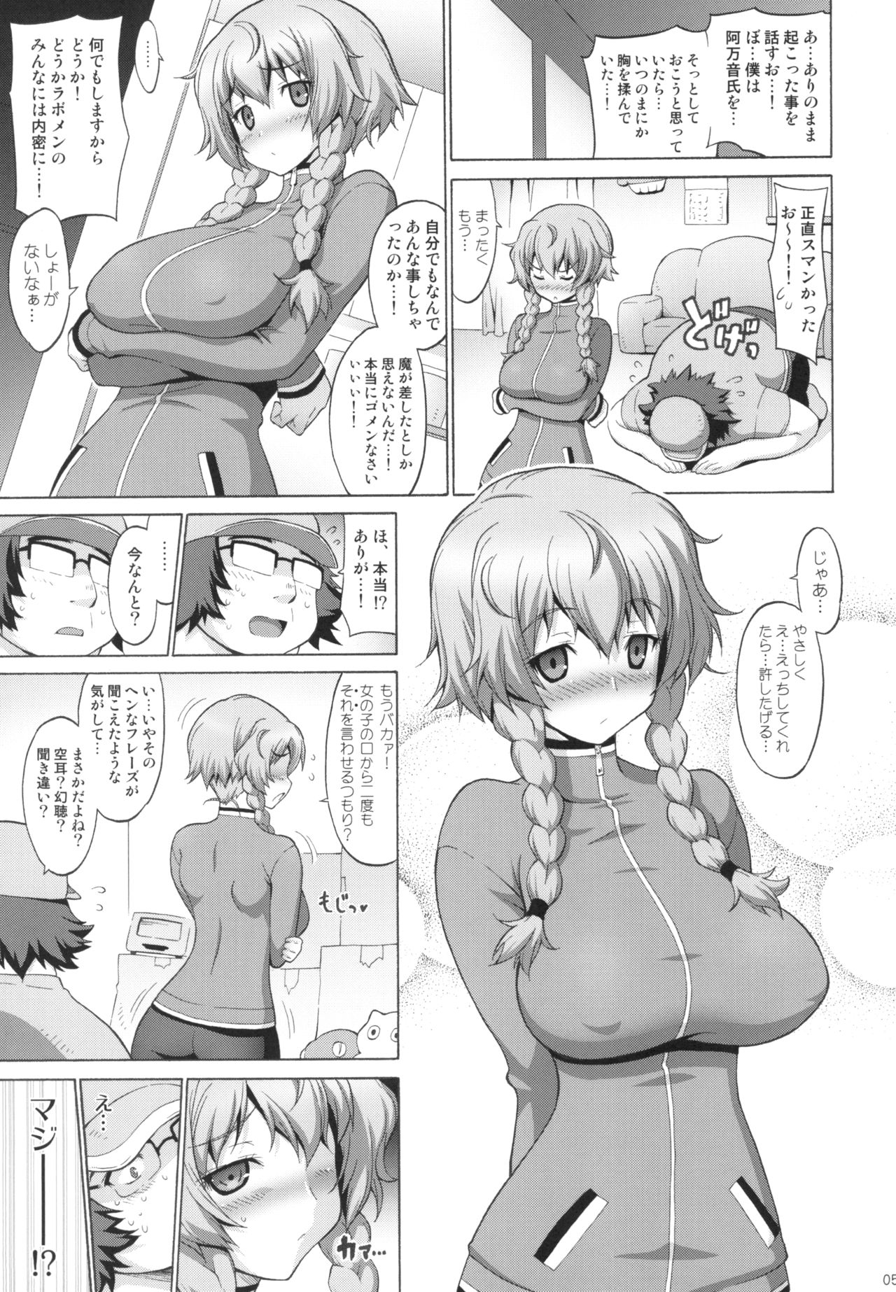 Kyonyu;Gadget page 5 full