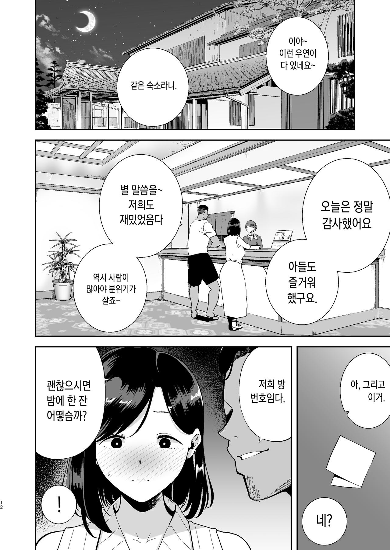 Natsu no Omoide ~Natsu no Ryokousaki de Charao-tachi ni Rinkansareta Tsuma~ page 11 full