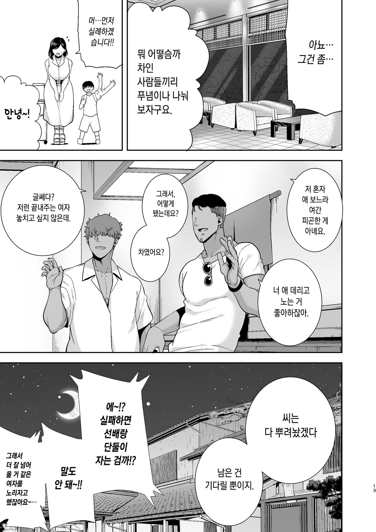 Natsu no Omoide ~Natsu no Ryokousaki de Charao-tachi ni Rinkansareta Tsuma~ page 12 full