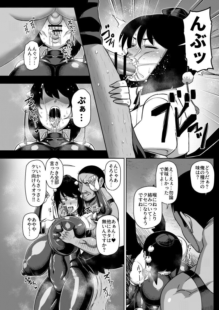 Taimanin Aya page 11 full