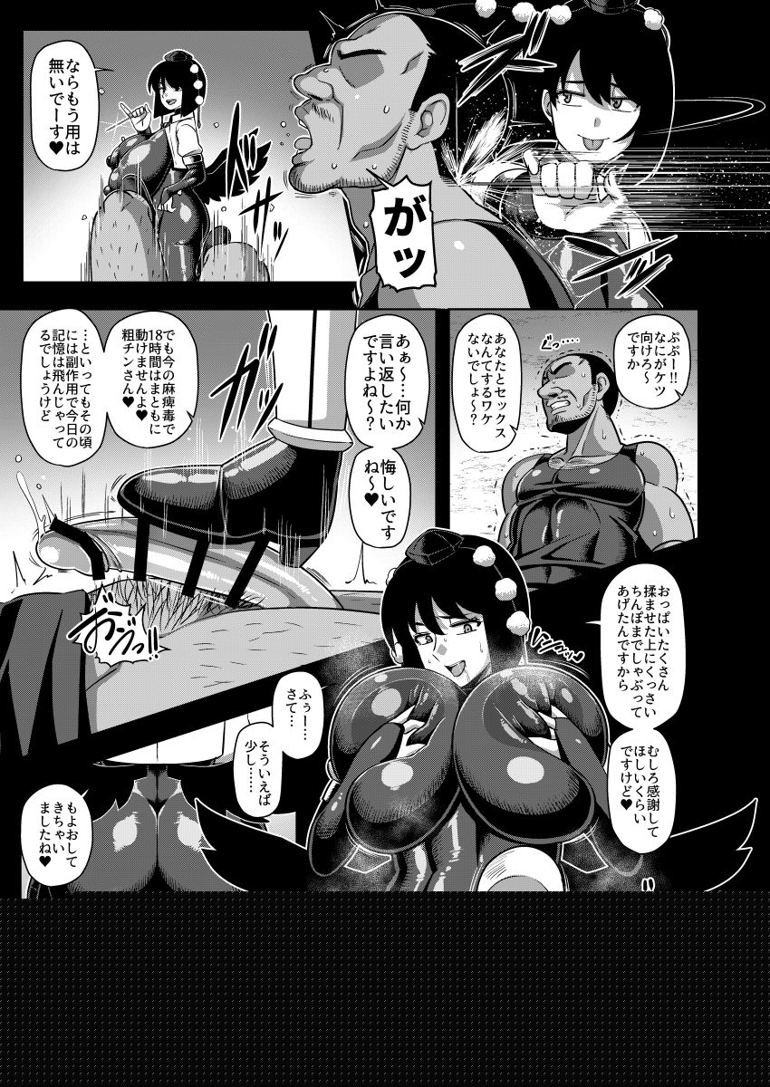 Taimanin Aya page 12 full