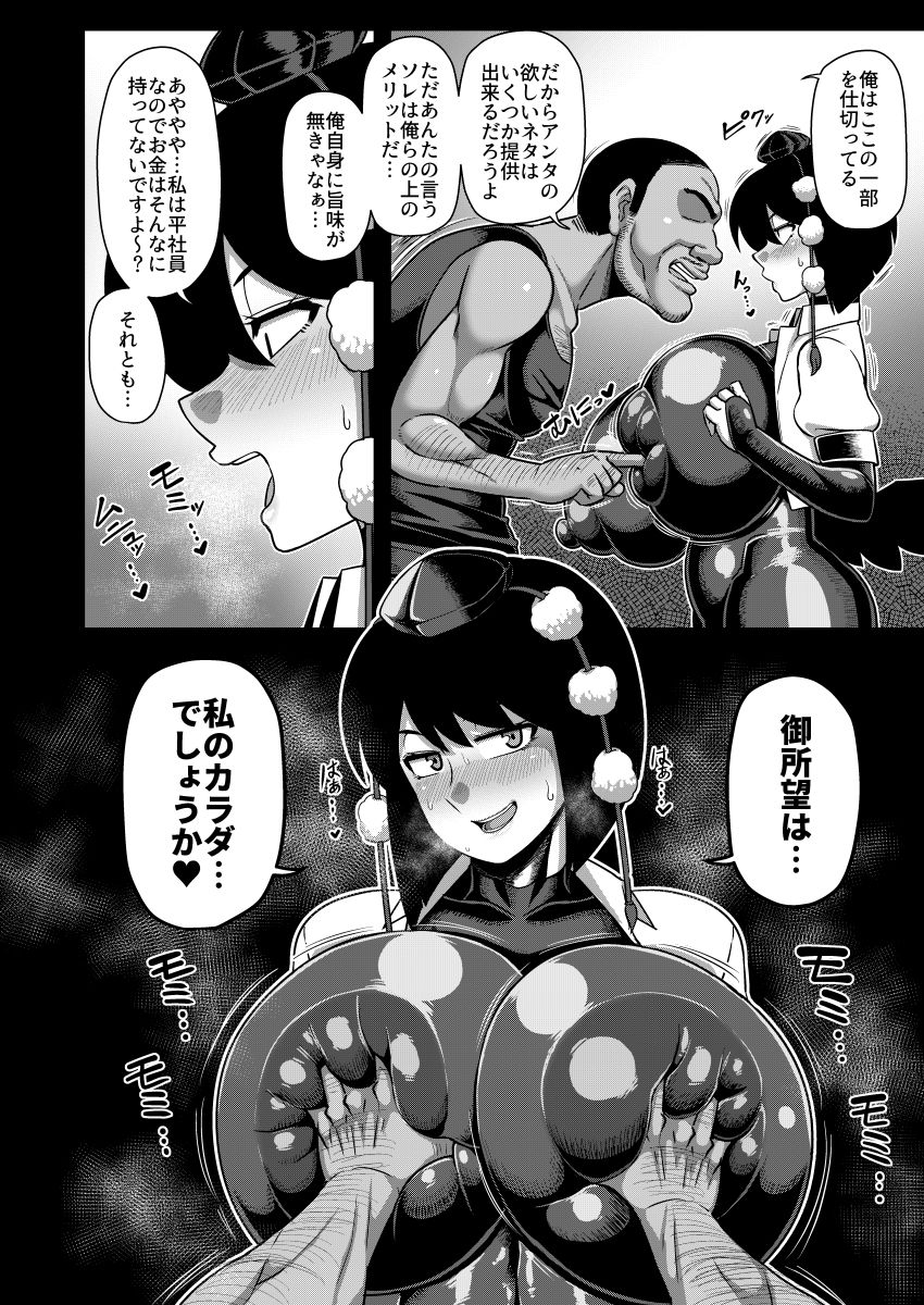 Taimanin Aya page 9 full