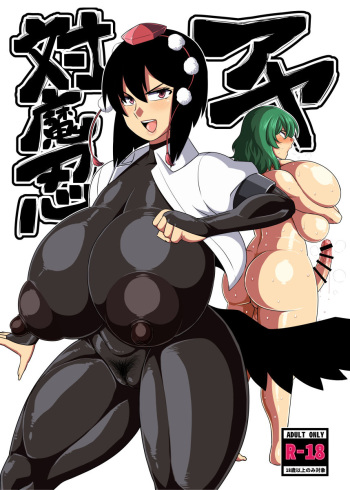 [Nacchuushou (Amazon)] Taimanin Aya (Touhou Project) [Digital] cover