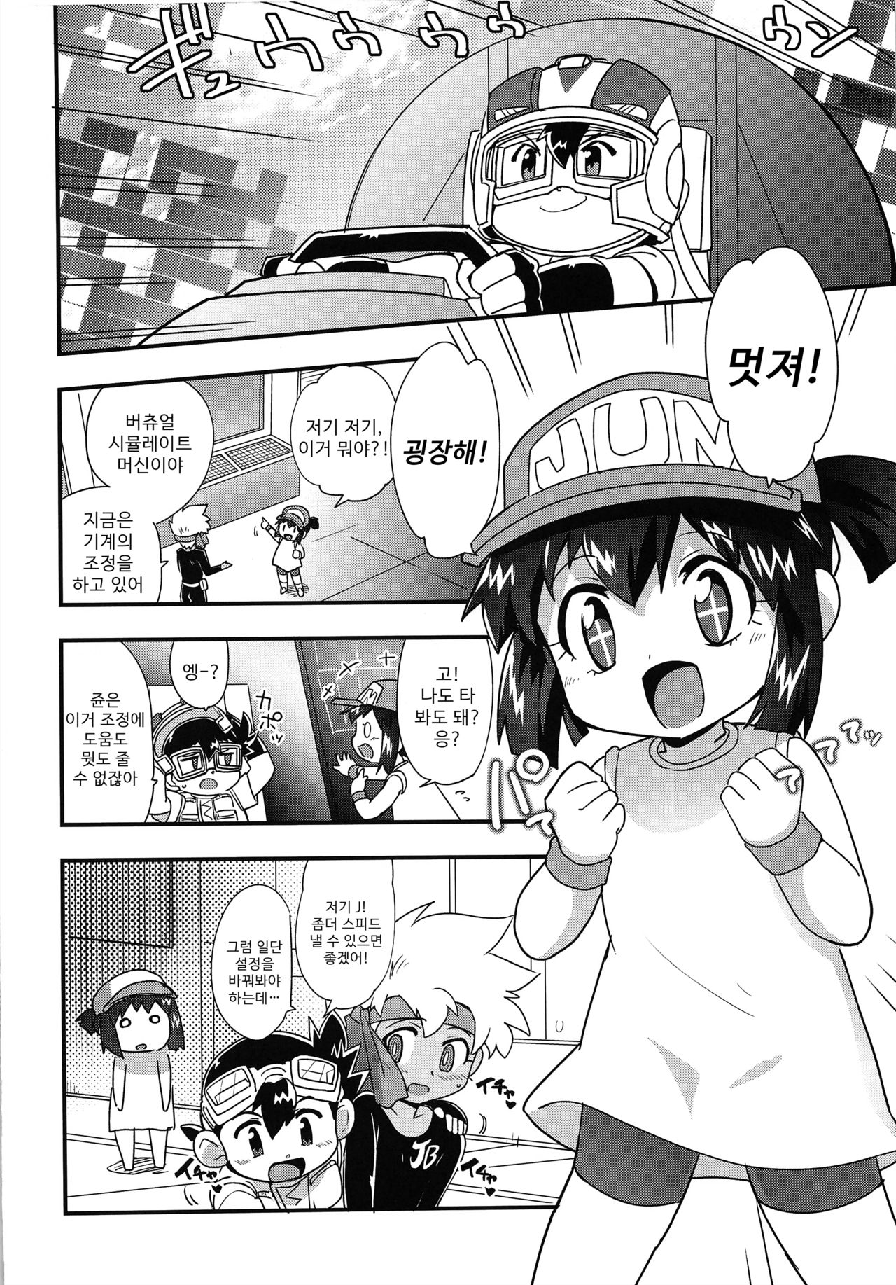 Zenbu Virtual Taiken dakara! | 이것도 전부다 VR체험 이니까!!! page 4 full