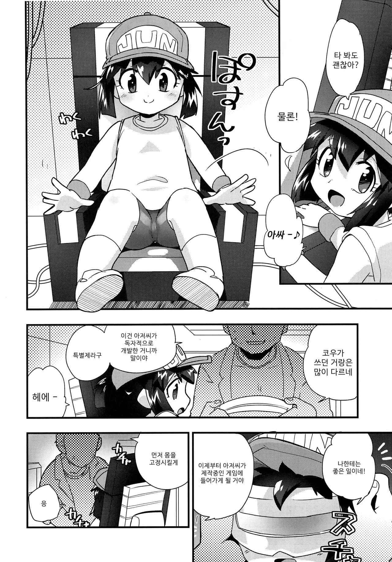 Zenbu Virtual Taiken dakara! | 이것도 전부다 VR체험 이니까!!! page 6 full