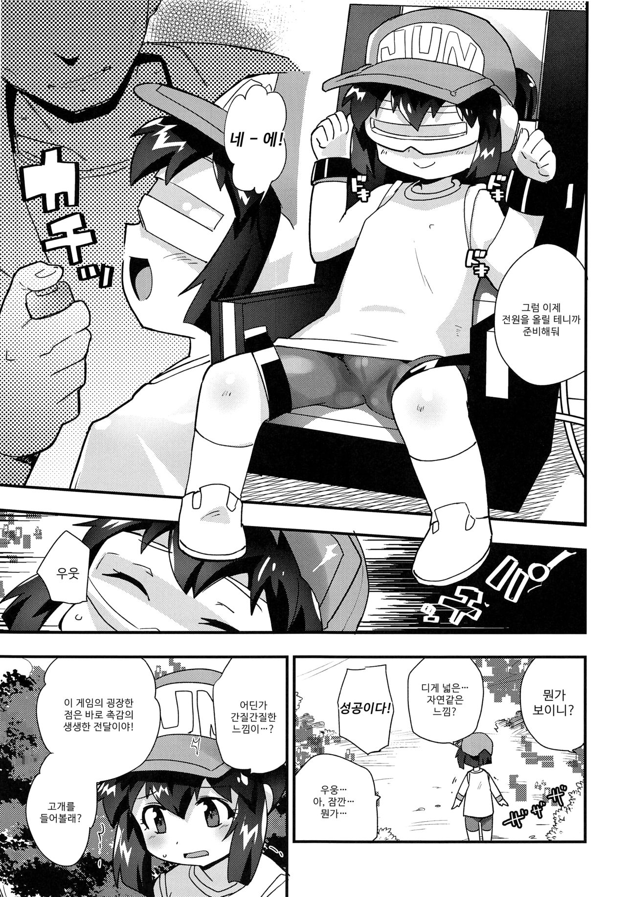 Zenbu Virtual Taiken dakara! | 이것도 전부다 VR체험 이니까!!! page 7 full