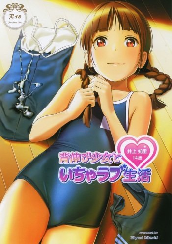 [Hiyorimi no Sora (Hiyori Mizuki)] Senobi Shoujo to Icha Love Seikatsu Inoue Chiri 14-sai [2020-08-15] cover